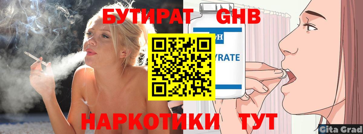 Обнинск  БУТИРАТ GHB  БУТИРАТ  Вход с VPN 