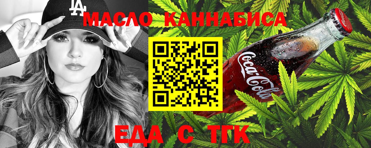 Обнинск  Еда ТГК марихуана  Вход с VPN 
