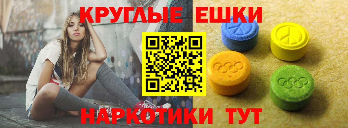 Ecstasy 99%  Вход с VPN  что такое   ЭКСТАЗИ круглые  Обнинск 