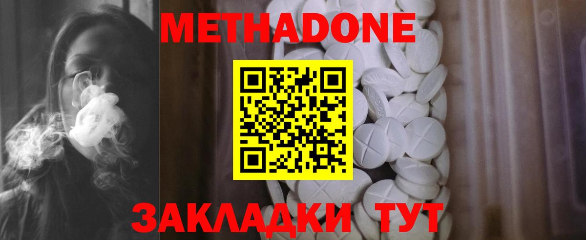 МЕТАДОН мёд  Вход с VPN  Метадон methadone  Обнинск 