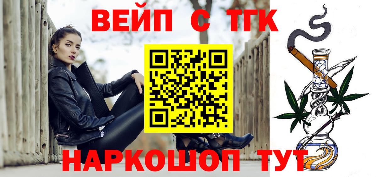 Обнинск  ТГК вейп с тгк  Вход с VPN  ТГК Wax 